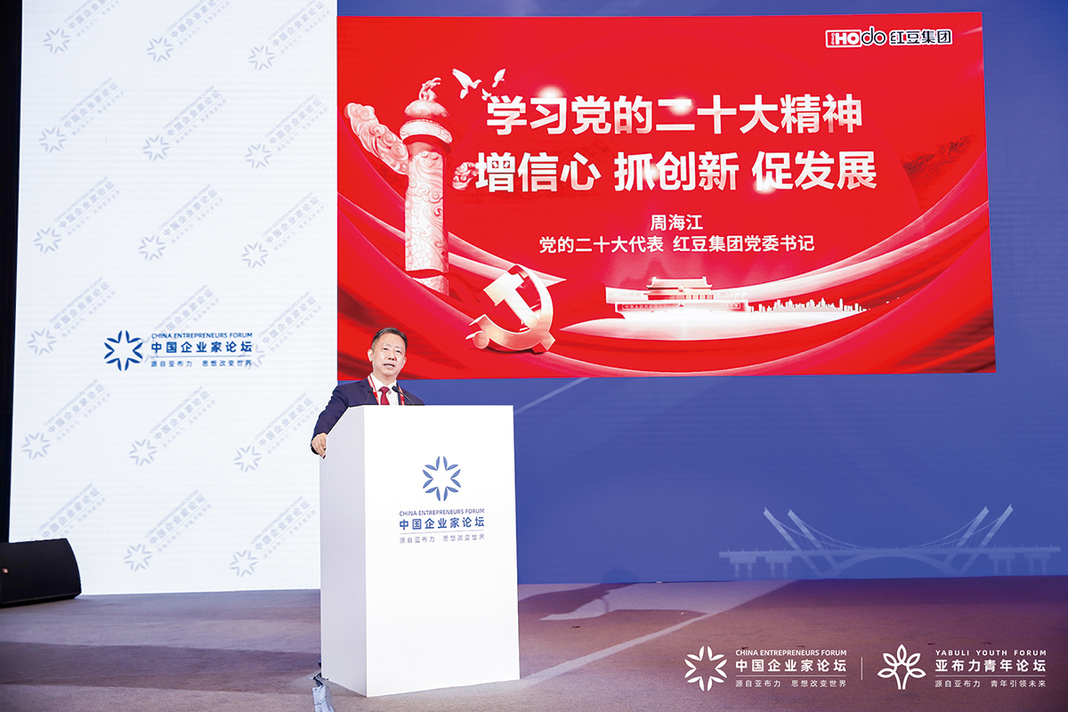 11月4日，周海江出席2022亞布力中國(guó)企業(yè)家論壇創(chuàng)新年會(huì)開(kāi)幕式并演講。